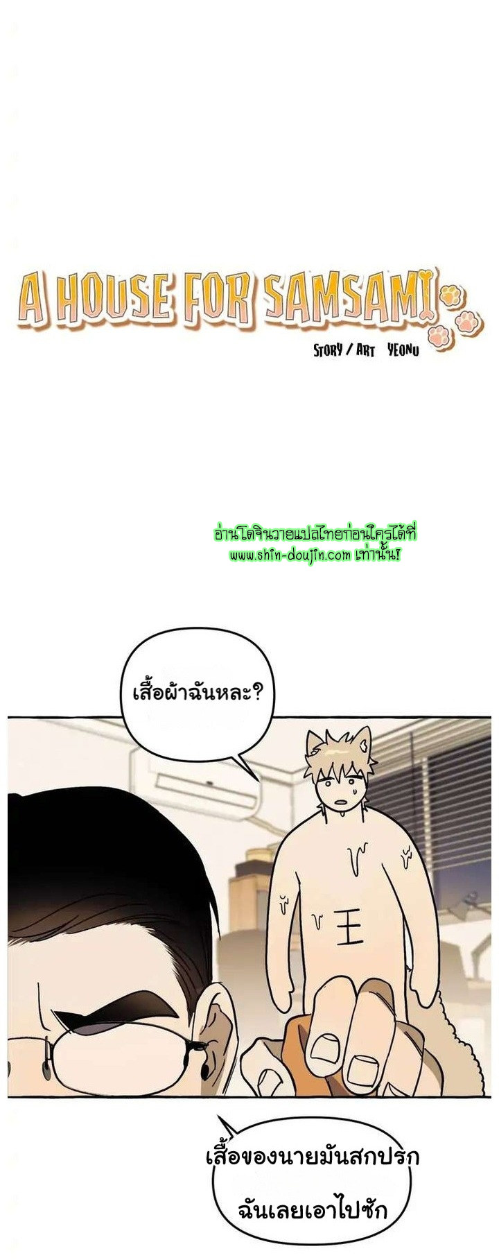 Samsam-ine House EP 2